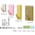 シロクマ　白熊印　C-1C　eフック　S　どこでもフック　コンクリートピン/木ネジタイプ