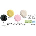 シロクマ　白熊印　C-7C　eフックプチ　RM　どこでもフック　コンクリートピン/木ネジタイプ