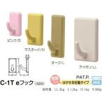 シロクマ　白熊印　C-1T　eフック　S　どこでもフック　簡単にはがせる粘着タイプ