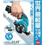 マキタ MAKITA HS300DW 10.8Ｖ充電式マルノコ 85mm バッテリー、充電器、チップソー付