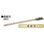 マキタ　A-47955　400mm　生垣バリカン用替刃　高級刃