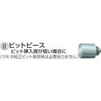 マキタ MAKITA A-44672 ビットピース