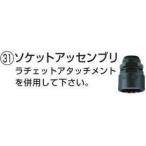 マキタ MAKITA A-43147 ソケットアッセンブリ アングルインパクトドライバー別売品