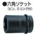 マキタ MAKITA A-43549 六角ソケット 36mm （ピン、Oリング付）19mm角ドライブ 36-56