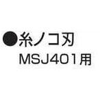 マキタ A-31099 糸ノコ刃 5本入 (部品/アクセサリー類)