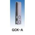 MIZUMOTO 水本機械 GCK-A グレーチング金具 グレーチングクリップ GCK型