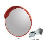ワールド 現場用ミラー φ450ｍｍ 単管パイプ用取付金具付き（φ48.6mm~φ50mm用）