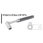 ナイス NICE　ドリルハンドルレンチ 12m/m ＃909  杉野工業（株）