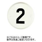 神栄ホームクリエイト(新協和) SK-601 1桁 プラスチック階数標示板(壁面用) ホワイトクリーム