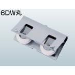 ショッピング網戸 はめ込戸車　6型　６DW丸　網戸用