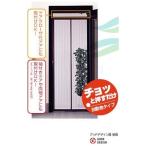 川口技研 ノーカットロータリー網戸 NC-22 自動巻タイプ 扉用後付け網戸※沖縄・離島配送不可