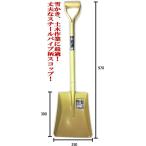 角スコップ 雪かき、土木作業に最適 パイプ柄 角スコ スコップ 角大