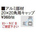 taka шоу aluminium часть материал 20×20 угол для колпак грецкий орех / винт есть 20×20 угол для 