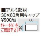 taka шоу aluminium часть материал 30×60 угол для колпак Rusty kopa-/ винт есть 30×60 угол для 