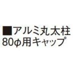 taka шоу aluminium круг futoshi стойка колпак 80φ... бамбук / винт есть 80φ