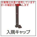 taka шоу занавес доска входить . угол колпак ( винт есть ) темно-коричневый 