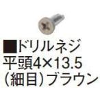 taka шоу дрель винт 4×13.5 flat голова ( маленький глаз ) Brown 