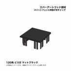 taka шоу ever искусство дерево часть материал разрез забор для .. материал колпак 120 угол винт есть матовый черный 1 шт 