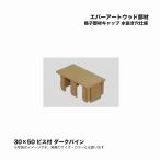 taka шоу ever искусство дерево часть материал .. часть материал колпак 30×50 дренаж дыра specification винт есть темный сосна 1 шт 