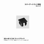 taka шоу ever искусство дерево часть материал колпак 20×40 угол винт есть матовый черный 1 шт 