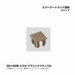 taka шоу ever искусство дерево часть материал колпак 30×60 угол винт есть Classic натуральный 1 шт 