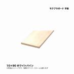 taka шоу mok pra панель flat доска 10×90 белый сосна 1 листов * прямая поставка / оплата при получении не возможно / Okinawa * отдаленный остров рассылка не возможно 
