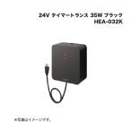 タカショー 24V タイマートランス 35W