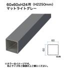 taka шоу Home ярд крыша .. материал . включено тип 60 угол H24 для коврик светло-серый 1 комплект * прямая поставка / оплата при получении не возможно / Okinawa * отдаленный остров рассылка не возможно 