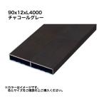 taka шоу aluminium .. часть материал 90x12xL4000 угольно-серый 1 шт. * прямая поставка / оплата при получении не возможно / Okinawa * отдаленный остров рассылка не возможно 