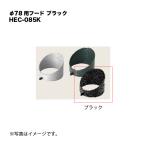 taka шоу φ78 для капот черный HEC-085K 1 шт 