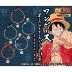 ショッピングポートガス ONE PIECE ワンピース 京くみひもブレスレット 全 5 種 プレミコ公式 グッズ アクセサリー メンズ レディース 男女兼用 ペア 重ね付け 天然石 数量限定