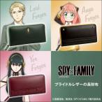 SPY×FAMILY ブライドルレザーの長財布 スパイファミリー ロイド アーニャ ヨル プレミコ