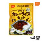 非常食 カレー CoCo壱番屋監修 尾西のカレーライスセット 4袋セット 尾西食品 防災食 保存食 防災セット カレー 長期保存 ポイント利用