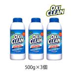 オキシクリーン 500g 3個セット 酸素系漂白剤 漂白 消臭 除菌 泥汚れ 汗ジミ 色柄物OK 界面活性剤不使用 無香料 オキシ漬け