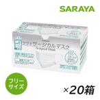 ショッピング子供用 不織布マスク マスク 不織布 50枚 サラヤ サージカルマスクF フリーサイズ ホワイト 50枚入 20箱 小さめ 医療用 不織布マスク 耳が痛くなりにくい ウイルス 花粉 ホコリ 爆買