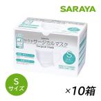 マスク 不織布 50枚 サラヤ サージカルマスクS Sサイズ ホワイト 50枚入 10箱 小さめ 医療用 不織布マスク 耳が痛くなりにくい ウイルス 花粉 ホコリ