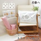 特典付 炭八 トライアルセット 8L 押