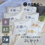 炭八 3L+スマート小袋 7袋セット 3l スマート小袋 調湿木炭 梅雨対策 湿気対策 繰り返し使用 消臭 防カビ 防虫 除湿機 正規認定販売代理店 3Lセット