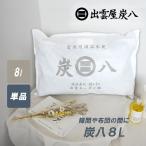 ショッピング炭八 炭八 8L 1袋 押入れ ベッド下 正規認定販売代理店 梅雨対策 梅雨 湿気 カビ 消臭 結露対策 除湿剤 除湿 繰り返し使える 半永久的 爆買