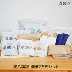 ショッピング炭八 炭八 豪華2万円セット 23点セット+おまけ2点 除湿剤 結露防止 結露対策 結露 湿気取り 除湿 出雲屋炭八 結露取り 繰り返し使える除湿剤 繰り返し 置くだけ 爆買