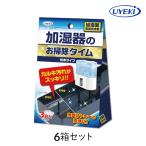 加湿器のお掃除タイム 粉末タイプ 30g×3袋入り 6箱セット カルキ汚れ 加湿器掃除 カルキ 汚れ 加湿器 加湿機 洗浄 安全 爆買