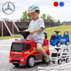 【正規ライセンス】乗用玩具 メルセデスベンツ 消防車 パトカー トラック 足蹴り 3歳 子供 プレゼント