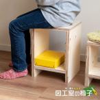 図工室の椅子 スツール stool ベンチ 木製 収納 工作 雑誌 踏み台