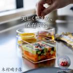 木村硝子店 ベジカク S 保存容器 ガ�
