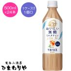 【キリン】午後の紅茶