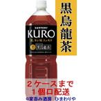 【サントリー】黒烏龍