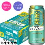 【サントリー】金麦＜