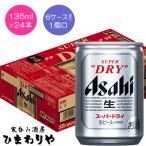 【アサヒ】スーパード