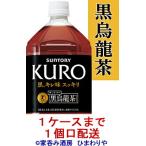 【サントリー】黒烏龍