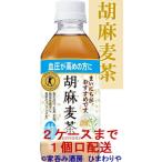 【サントリー】胡麻麦
